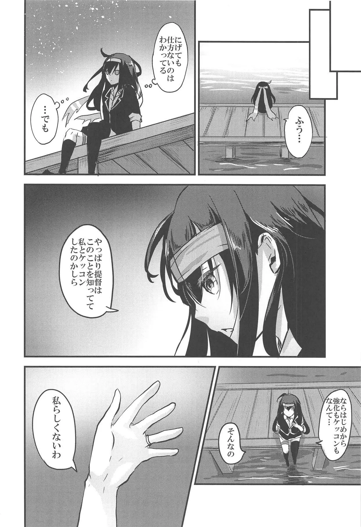 Hatsushimo-san no Saigo no Toki