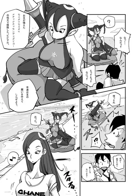 Bibia Saikou ka yo!