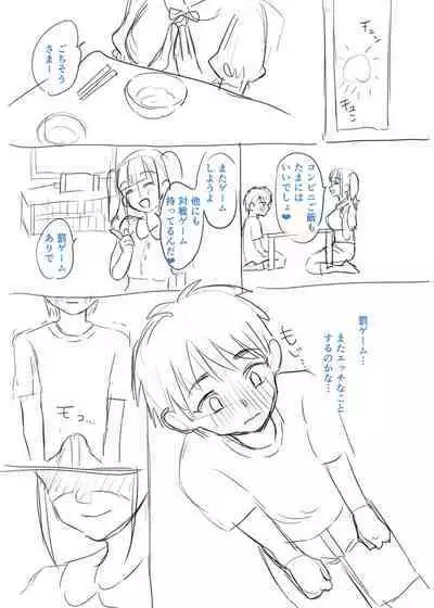 犯し系女子