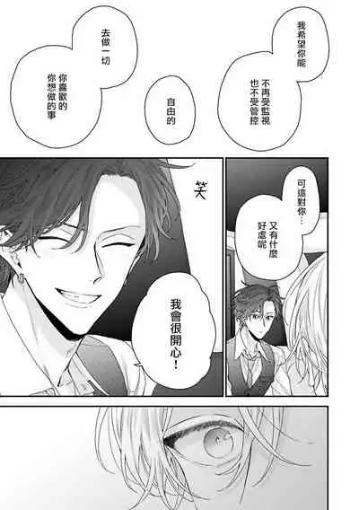 Shirayukihime ni Kuchizuke | 亲吻白雪姬 Ch. 1-6