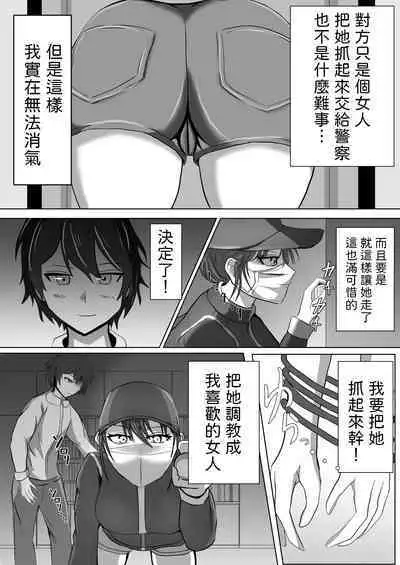 Seitou Bouei nara Okasarete mo Shikata ga Nai yo ne