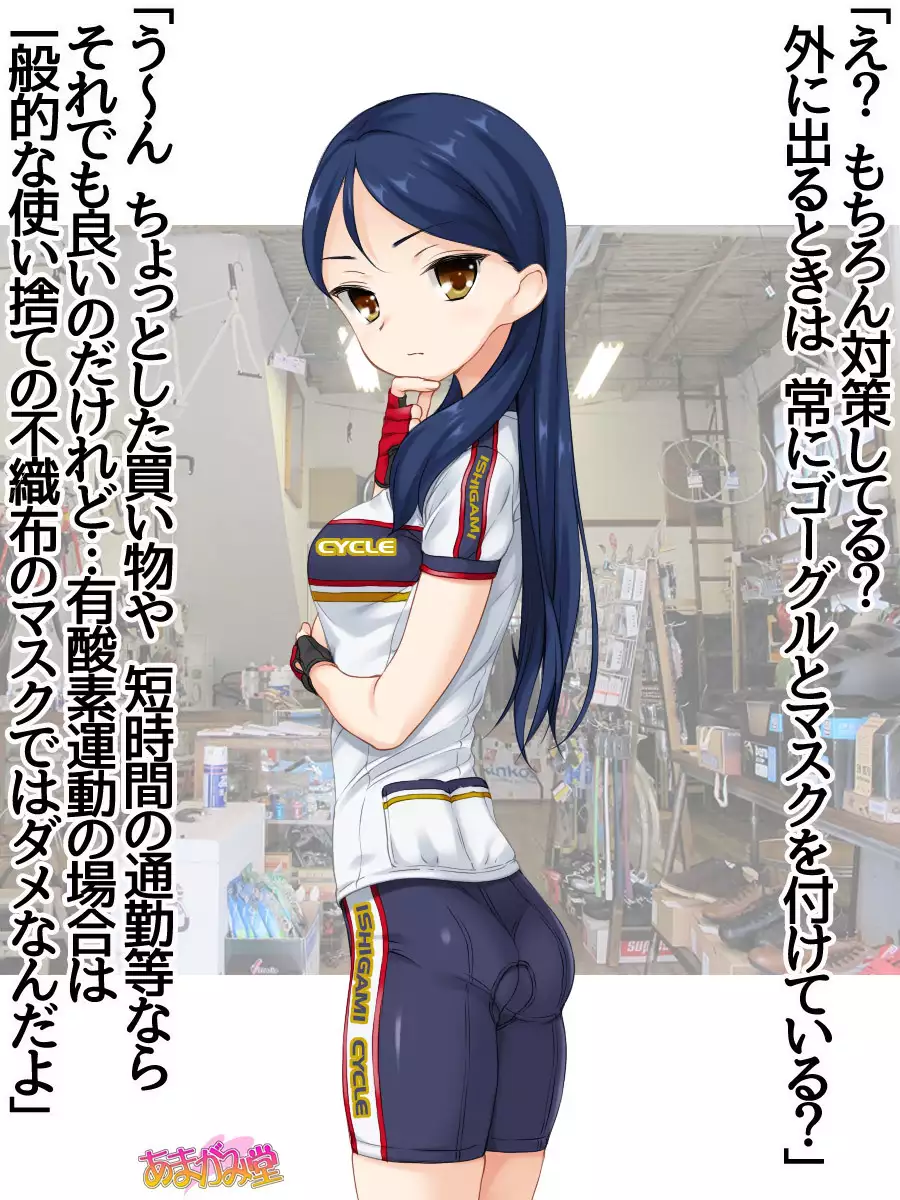Nanase-chan NTR! Jitensha Diet Hen Ch. 41.3-45