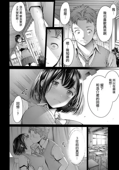 Shuukatsu-chuu ni Doukyuusei to Deattara...
