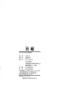 [Saki Urara] Meshii Hime (Blind Princess)