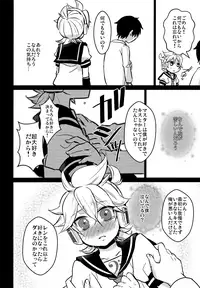 (C91) [Yomosugara (Yomogi Ringo)] Hajimete no... (Vocaloid)