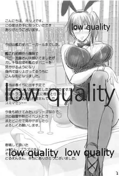 バニこれ