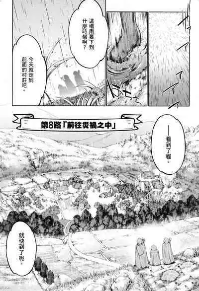 Yuusha to Maou no Konpaku Rekitei <Ekstasis> Vol. 2 | 勇者與魔王的魂魄歷程 2
