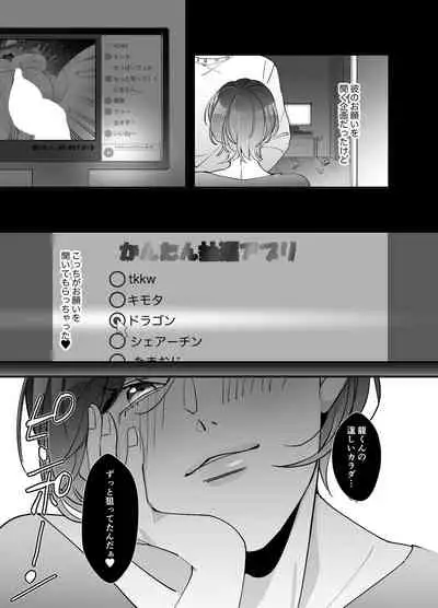 Echiechi Haishin wa Ani no Yome