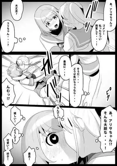 [ERBS (Toppogi)] Fetishist Ch. 2