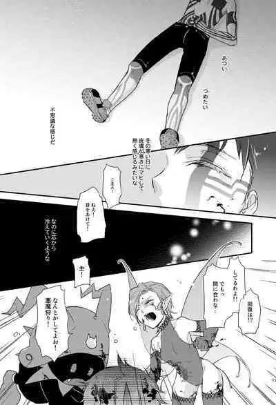 Samenai Uchi Ni