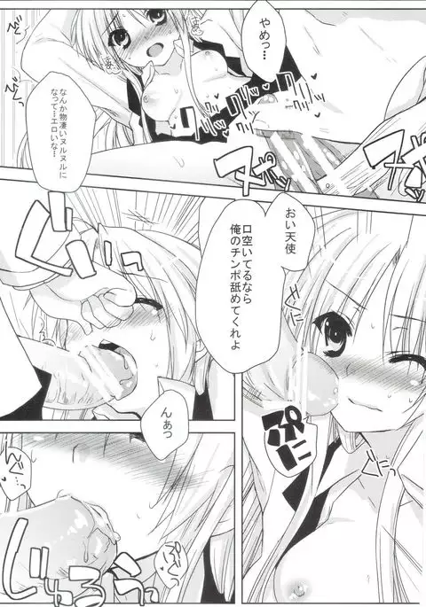 Angel Girl!?