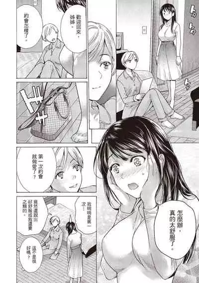 Opparadise wa Shinryouchu 2 | 巨乳樂園診療中