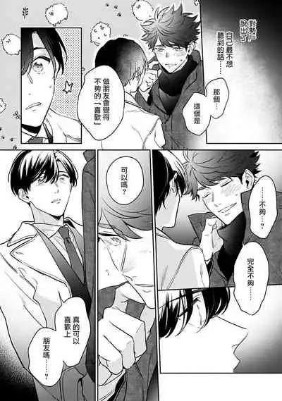 Yume nara Doko made Yurusaremasu ka? | 如果是梦的话能原谅到哪一步呢? Ch. 1-6+特典