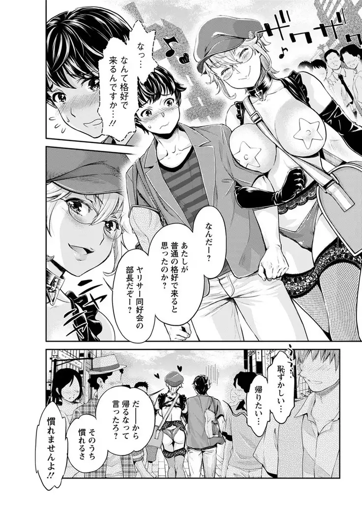 Isyoku Bitch to Yarisa Seikatsu Ch. 1-7