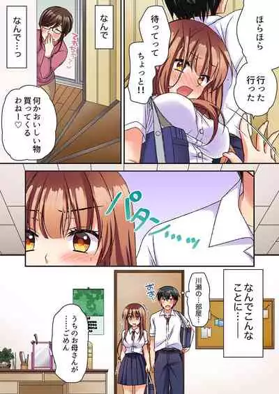 大事なところグリグリしないでぇ…!パンツが擦れてヤラシイ刺激。奥まで食い込む即イキSEX 1-8