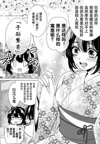 [Saotome Mokono] Tsugunaware ~ "Onna" no Boku to Kainushi Sannin~ 9 [Chinese] [脸肿汉化组x瑞树汉化组]
