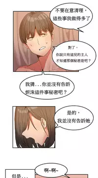 [Mx2J] Hahri's Lumpy Boardhouse Ch. 1~12【委員長個人漢化】（持續更新）