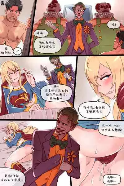 [Mr.takealook] 女超人的秘密困境 【个人自费汉化】