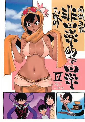 [Kawara Keisuke] Nanako-san Teki na Nichijou II