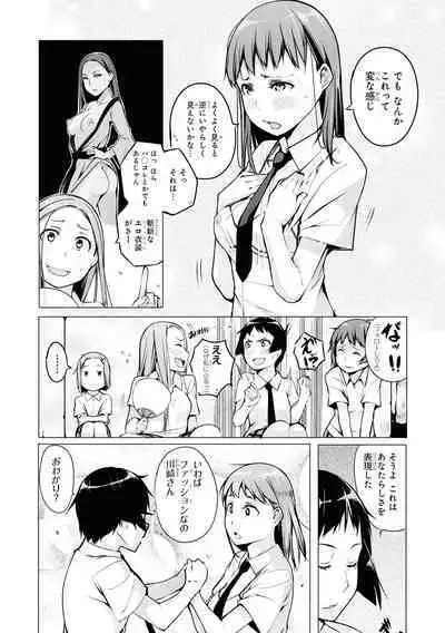 No Bra na Onnanoko wa Suki desu ka?