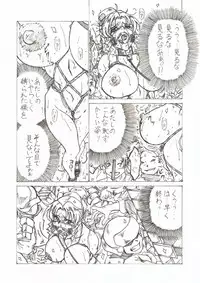 [Jordi] Injoku Hime