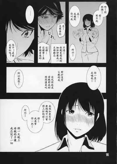 Boketsu o Horu 14【母系戰士出品·新貪生行者漢化·萌夢星君發佈】