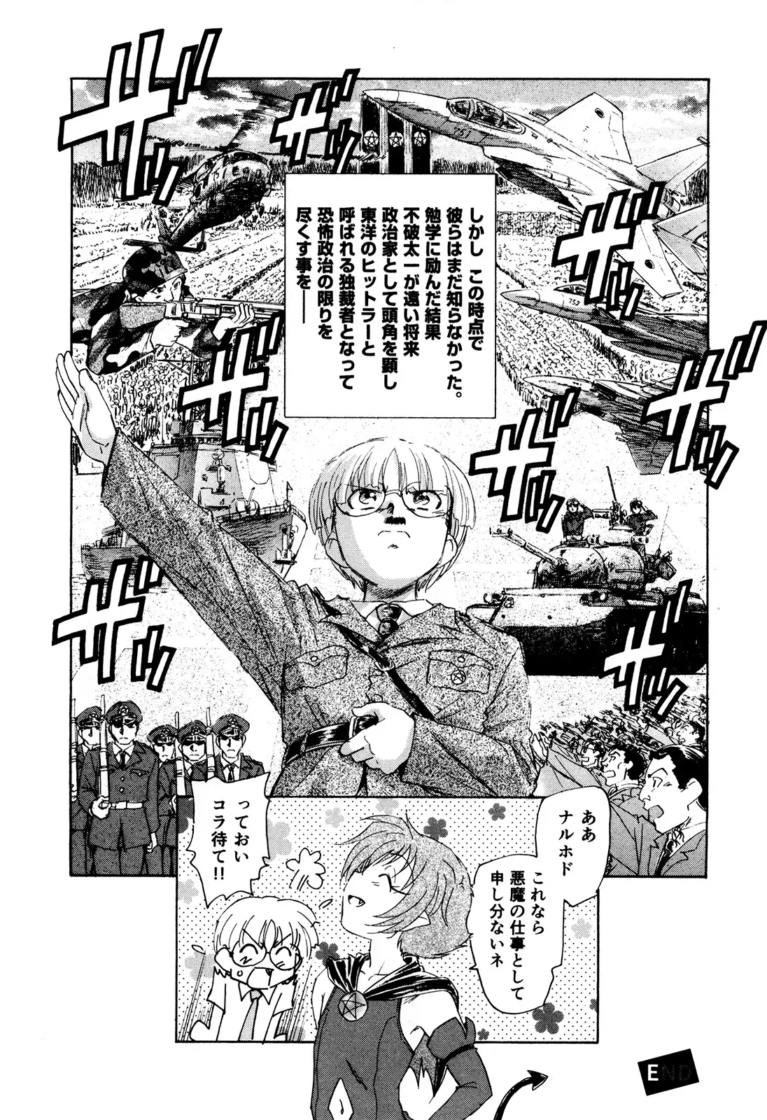 マは小悪魔のマ＋2