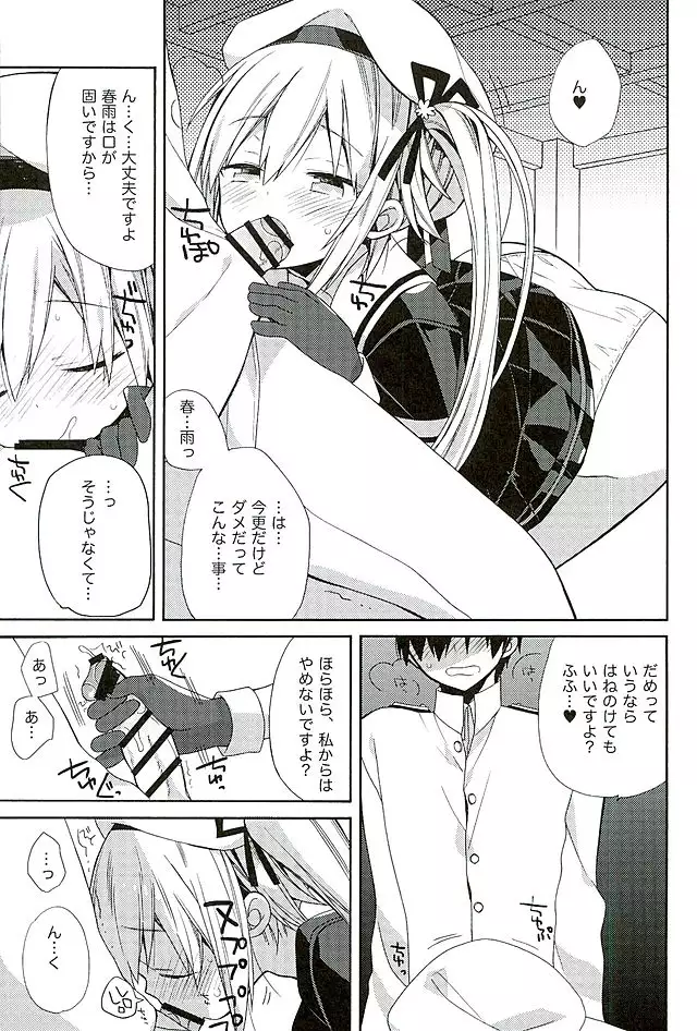 Harusame-chan Oishisou