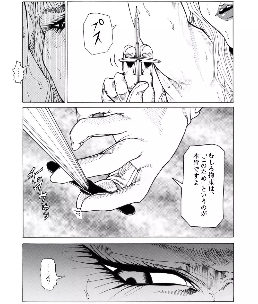 CORRUPT&ROTTEN女郎の贄のアペリチフ