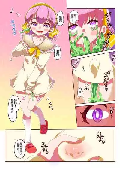 Slime-ka shita Boku to Nottori Gokugoku Nyotaika Taiken
