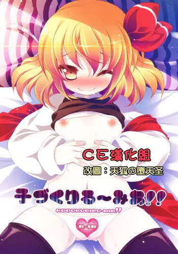 (C91) [Aikotobako (Goriyaku)] Tokumori Rumia (Touhou Project)