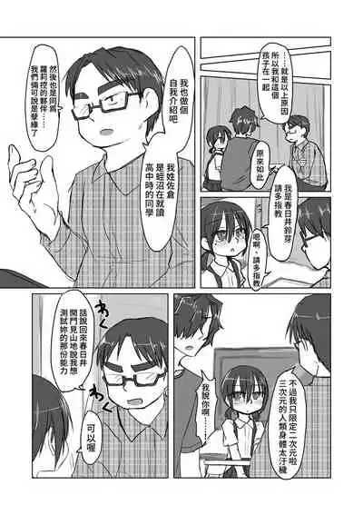 Satori Youjo to Lolicon to | 讀心幼女與蘿莉控