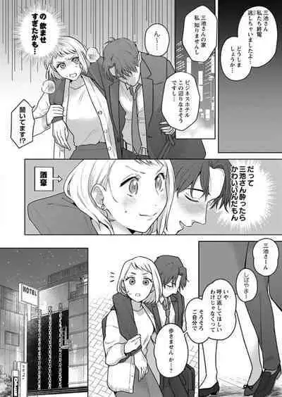 Oni Joushi no Gap ga Zurui! 1-3