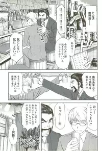 [Sano Takayoshi] Kazamidori Triangle Vol.3