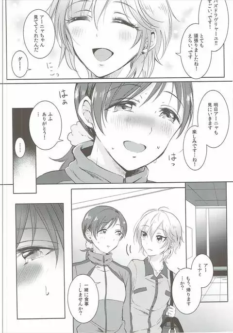 Jersey Minami to XXX Suru Hon