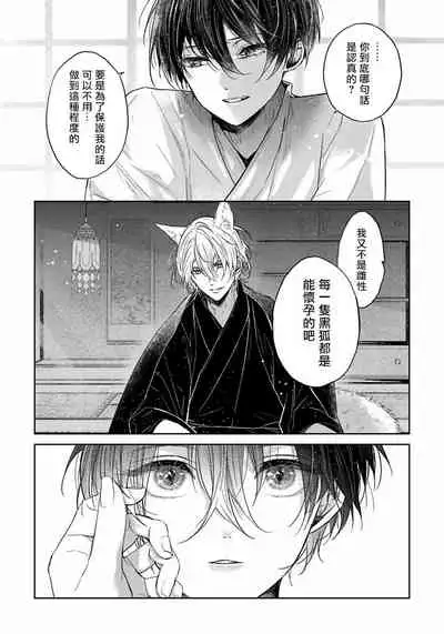 Itoshii Ano Kitsune o Metoritai | 想娶那只可爱狐狸 01-02