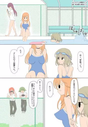 [yasumi] Futanari na Kanojotachi