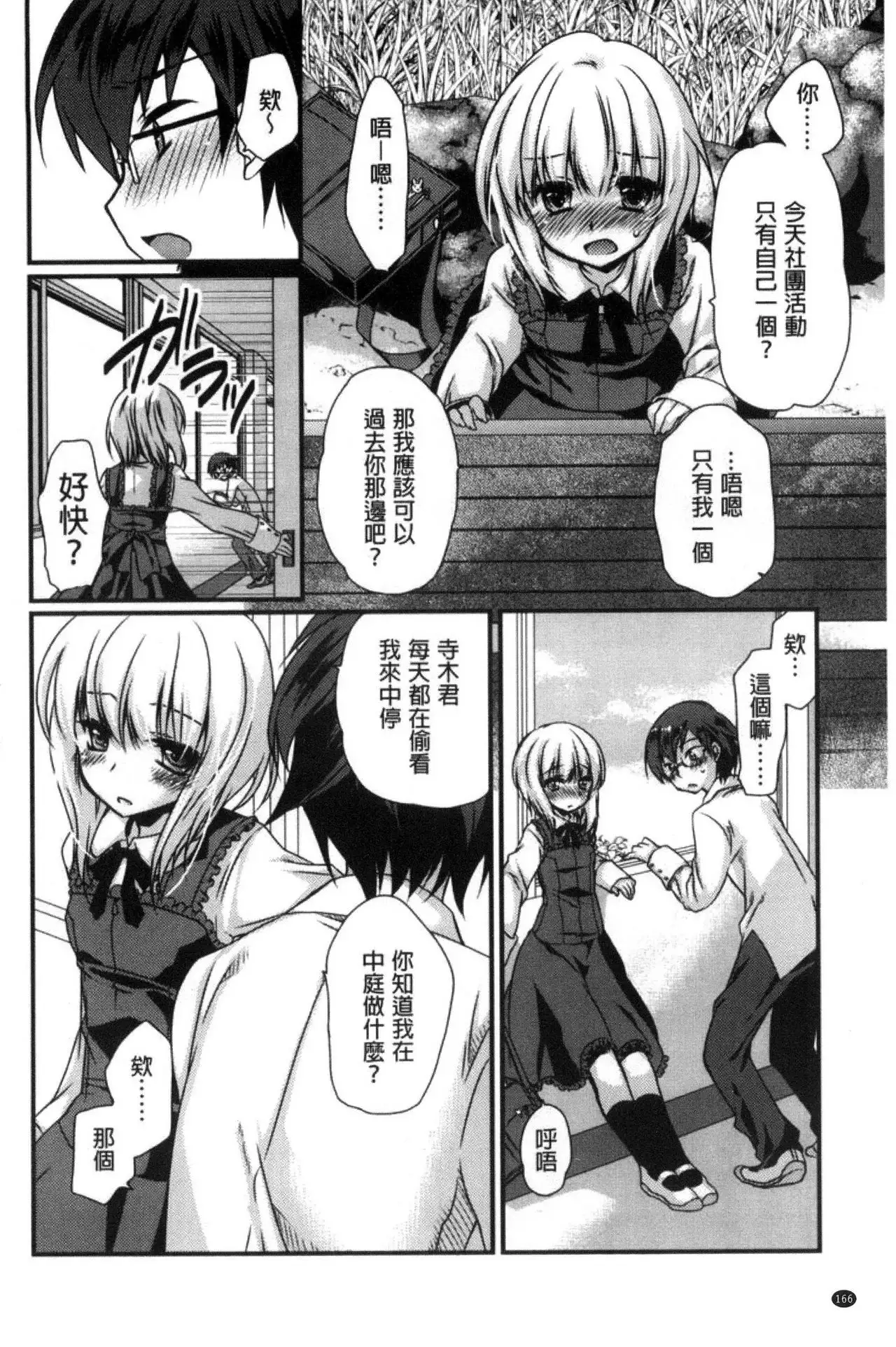 Kimi to Fuwatoro | 要與你輕柔溶化