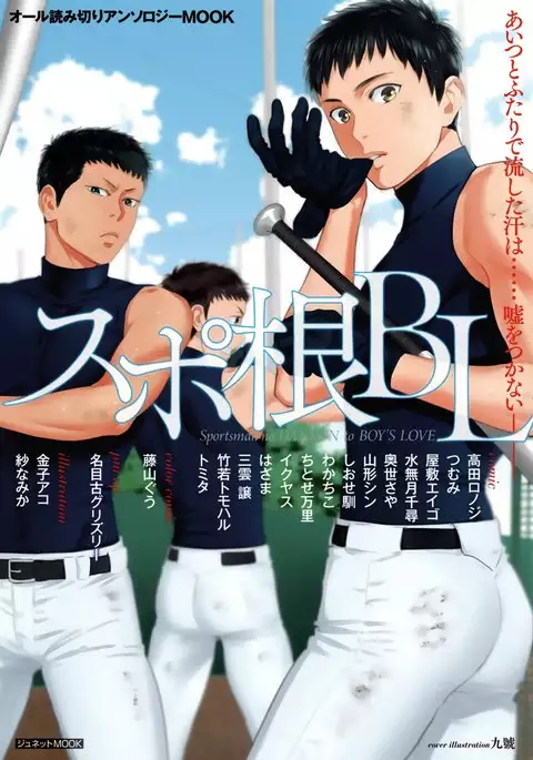 Sportsman no Dankon to Boy's Love