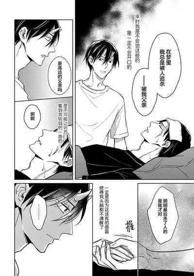 Gokudou wa Kodoku na Oni o Yoru ni Kuu | 黑道于夜晚吞噬孤独之鬼