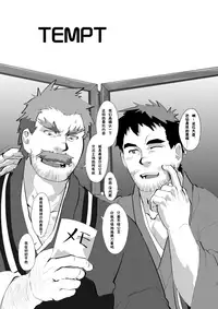 [Terahige (HigemoriGen)] Tempt! [Chinese] [黑夜汉化组] [Digital]