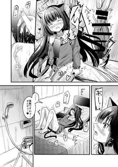 Kuroneko to Sensei