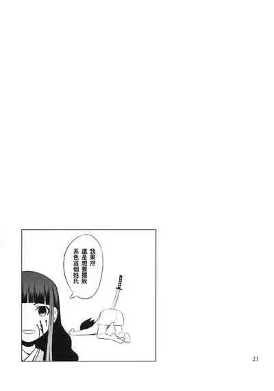 Zoku Oshiete Zetsurin Sensei