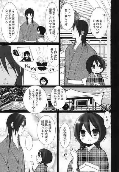 Tsumetai Okashi