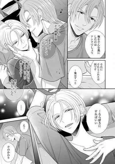 Sono Keisatsukan, Tokidoki Yajuu! 1-18