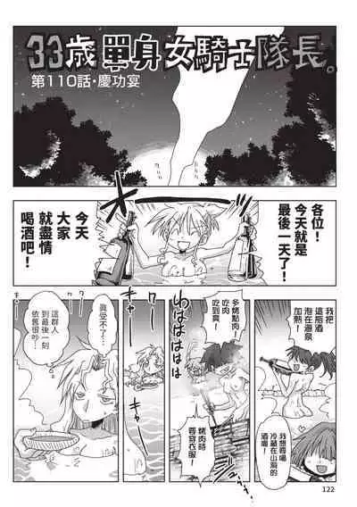 [Amahara] 33-sai Dokushin Onna Kishi Taichou (2) | 33歲單身女騎士隊長。(02) [Chinese]