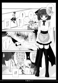 (C72) [Neko Kinryouku (NekoNeko)] Koneko Asobi