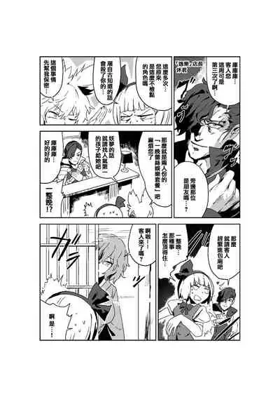 Sa Ikau, Youmu o Tsurete Les Fuzoku e. | “一起去吧!” 妖夢被帶去了蕾絲風俗店