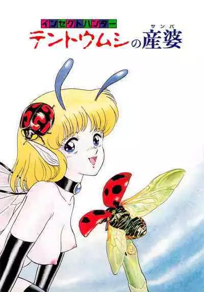 Insect Hunter