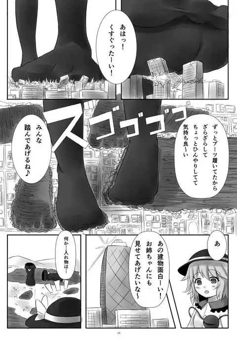 Gigantic Innocence 4